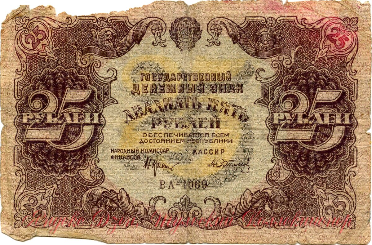 25 рублей 1922 г. Водяной знак "толстые звёзды"