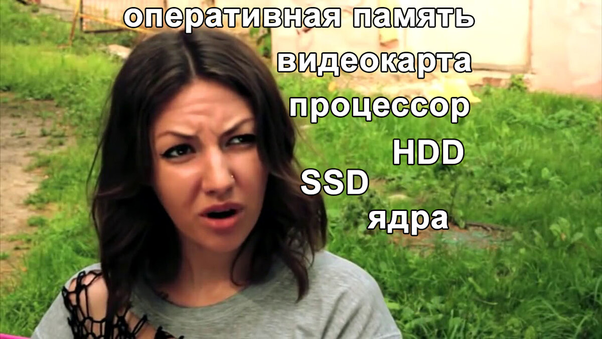 «Чего, %%&»?