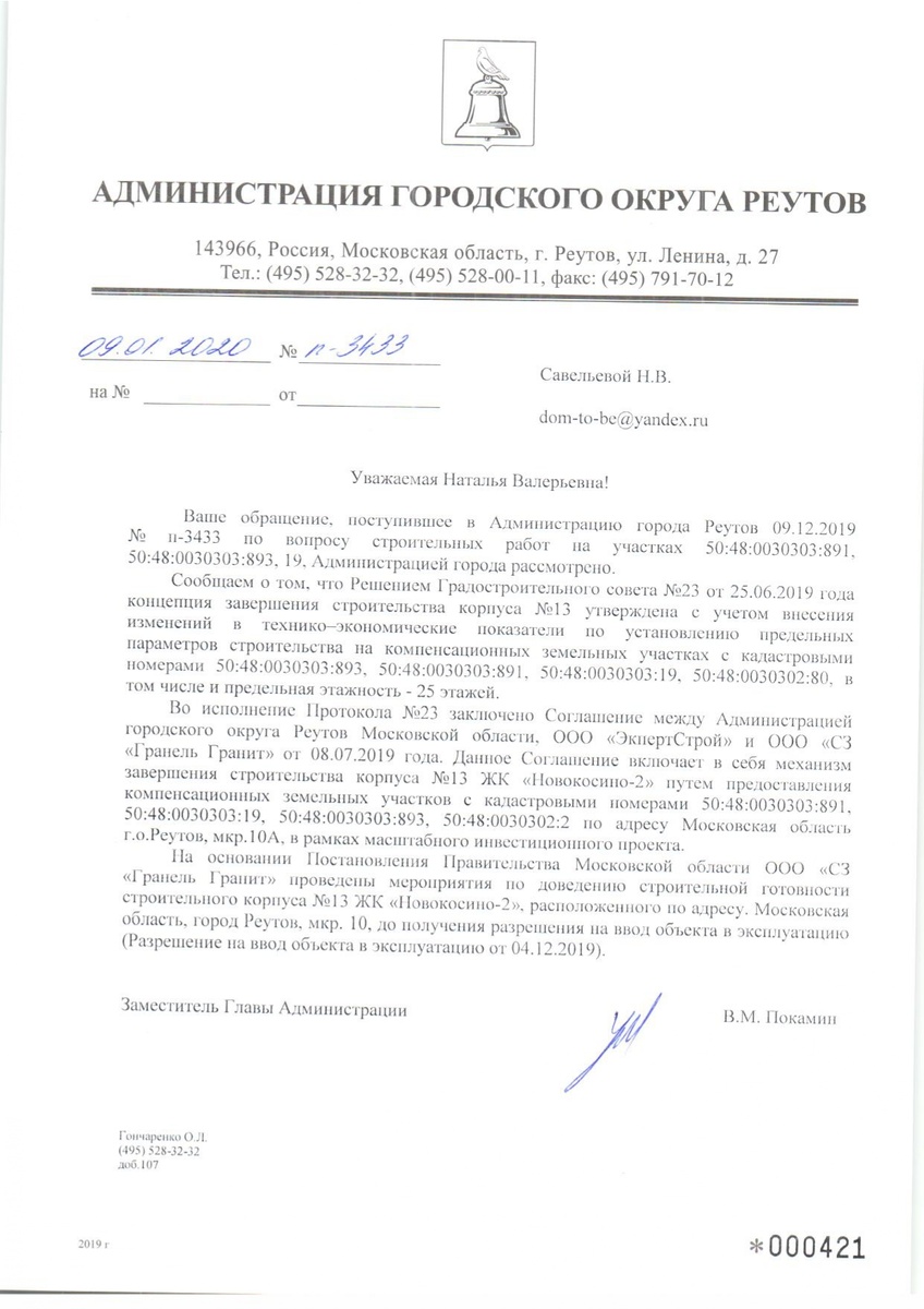 Что пишет по этому поводу Администрация Реутова