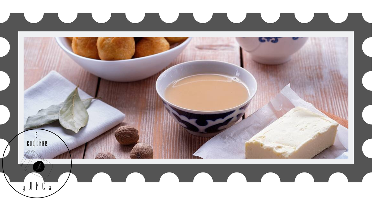 Готовый калмыцкий чай