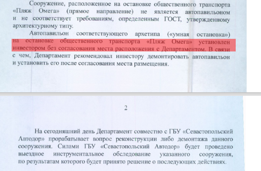  Копия ответа Дептранса