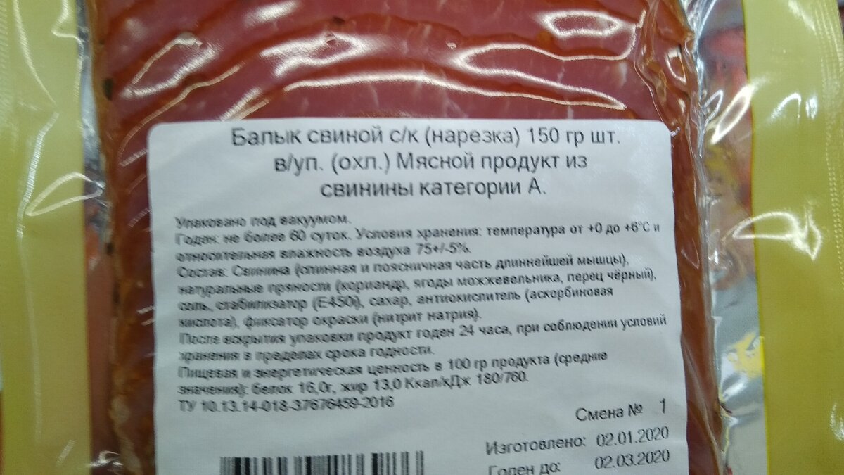 Калорийность свиного холодца. Балык свиной сырокопченый. Балык свиной ~ 380г. Балык сырокопченый этикетка. Балык свиной этикетка