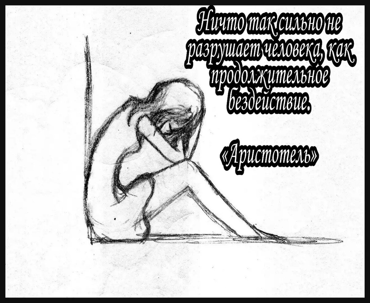 Один из признаков депрессии, нежелание действовать. 