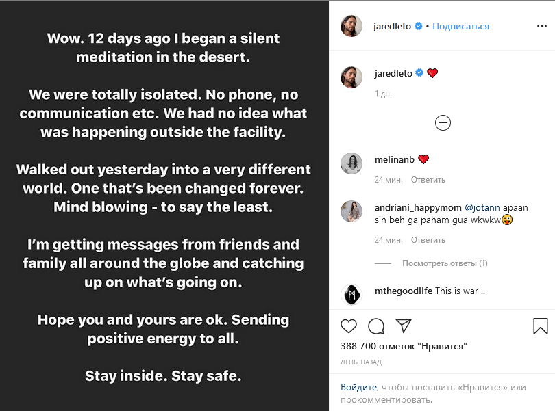 "Ничего себе. Буквально 12 дней назад мы медитировали в пустыне и были полностью изолированы от внешнего мира: ни связи, ни телефона. Поэтому понятия не имели, что происходит за пределами этих мест. Вчера я попал в совершенно другой мир. Тот, который изменился навсегда. Сейчас я получаю сообщения от друзей и близких, узнаю, что происходит. Надеюсь, что с большинством все в порядке. Всем позитива. Берегите себя"