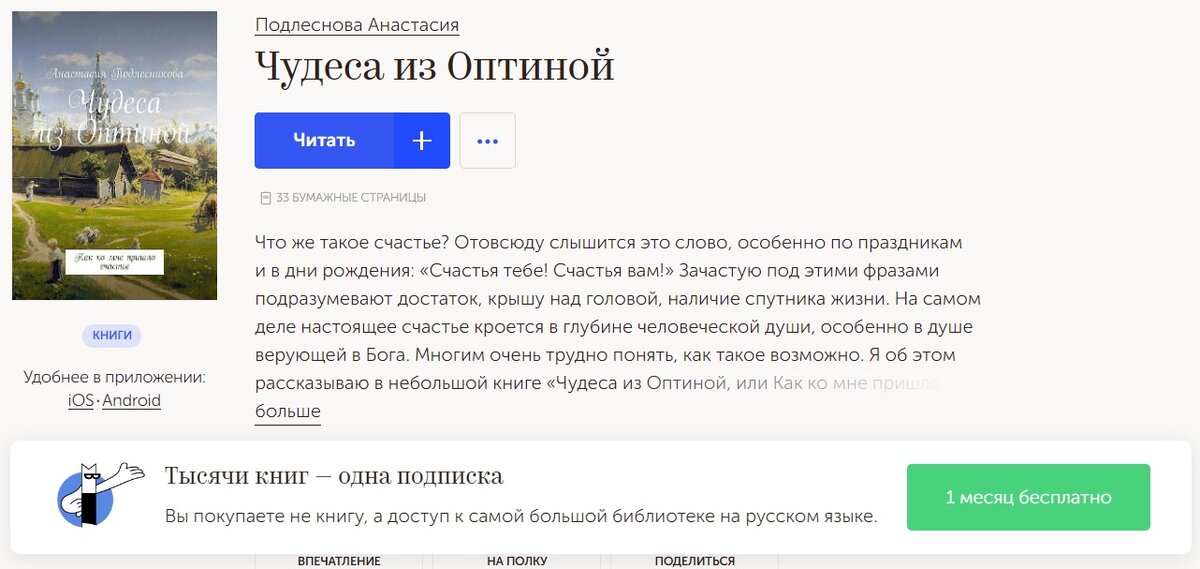 Так выглядит сайт Букмейт на ноутбуке
