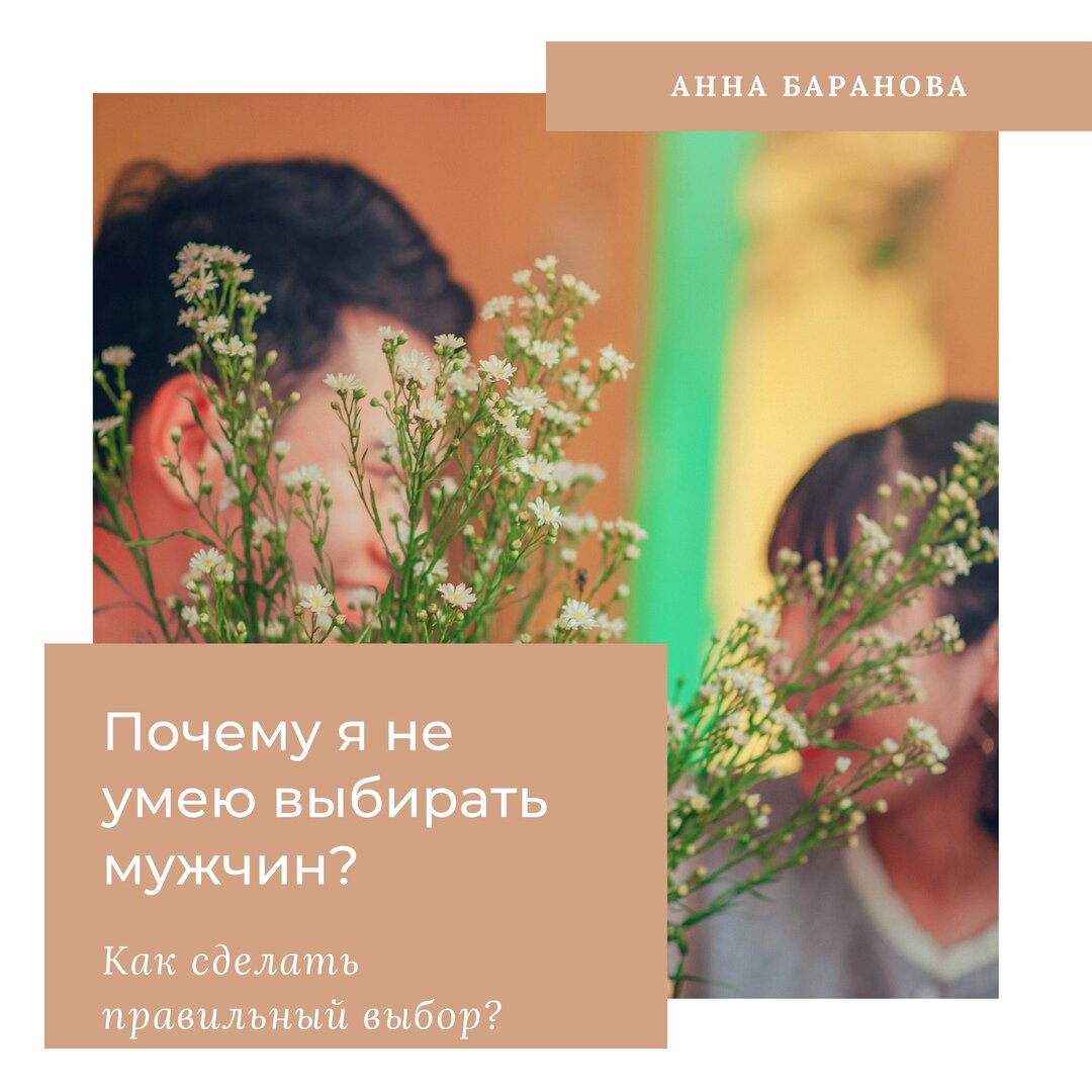 умей выбирать