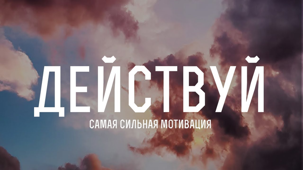 Говорит тот, кто уже знает к чему идти.