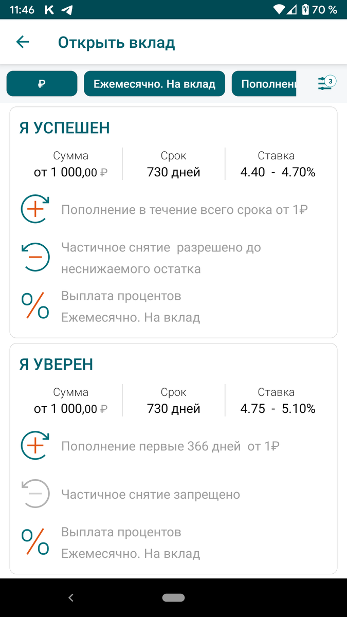 Скриншот с доступными вкладами через приложение запсибкомбанка. В ВТБ, Сбербанке и прочих аналогичная примерно ситуация (13.04.2020)