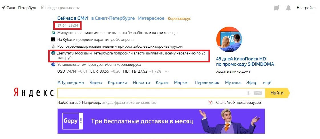 Скриншот с главной "Яндекса". Не фейк-ньюс!