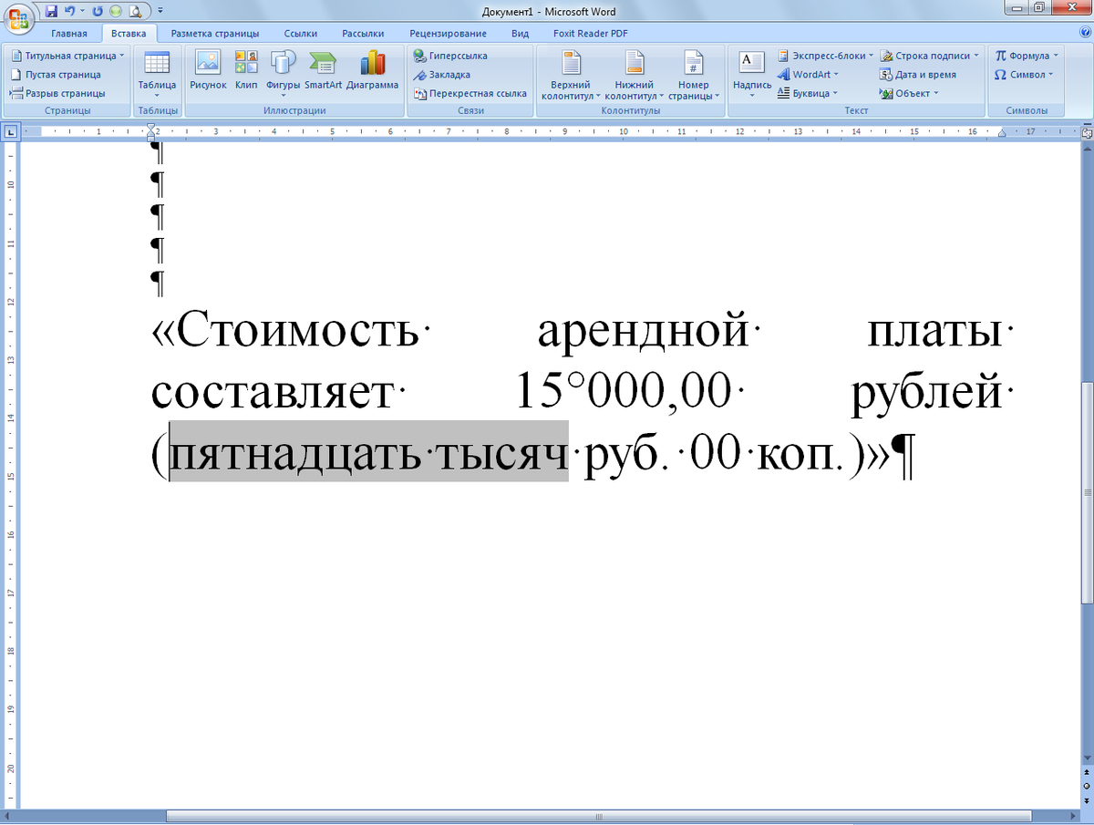 Цифры прописью в MS WORD. Автоматически. Часть 2. Добавляем закладку и  автоматику. | GRMJ - О разном | Дзен