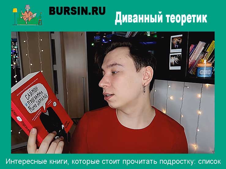 Какие книги прочитать подростку. Романы для подростков. Подборка книг для подростков. Интересные книги для подростка. Интересные книги для подростков.