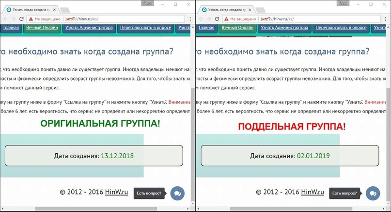      Сравнение оригинальной и поддельной группы Портала «48 часов». 