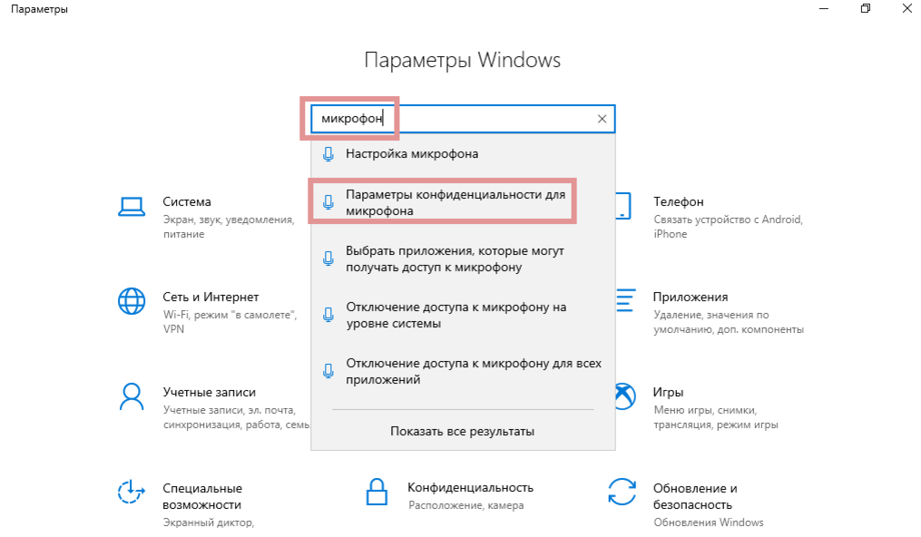 Как настроить микрофон на windows 10. Параметры виндовс 10 микрофон. Включение микрофона в Windows 10. Параметры конфиденциальности микрофона. Конфиденциальность микрофон виндовс 10.