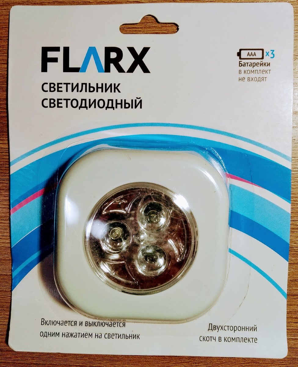 FLARX - светильник светодиодный  