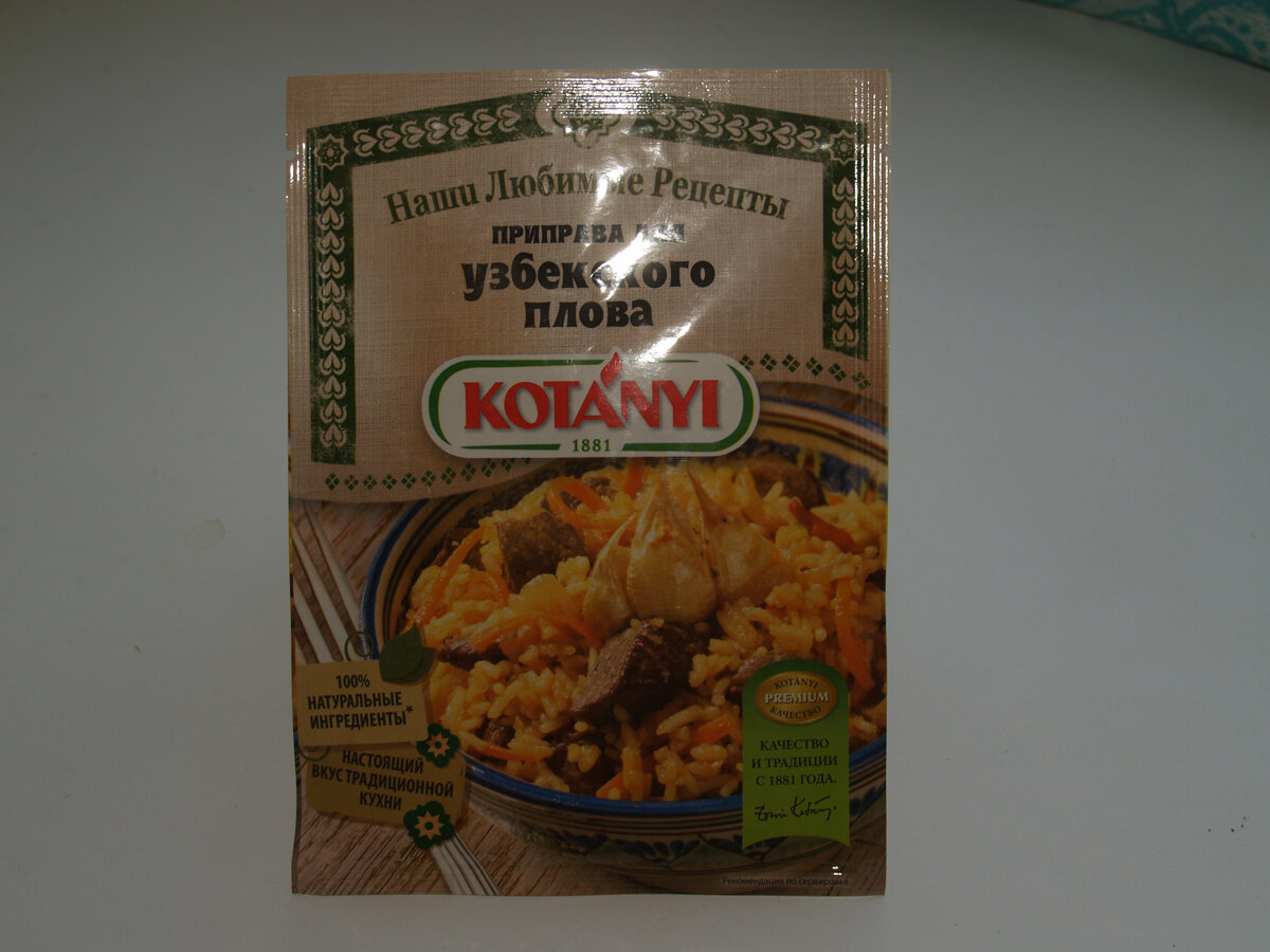 Специи для плова от "Котани"