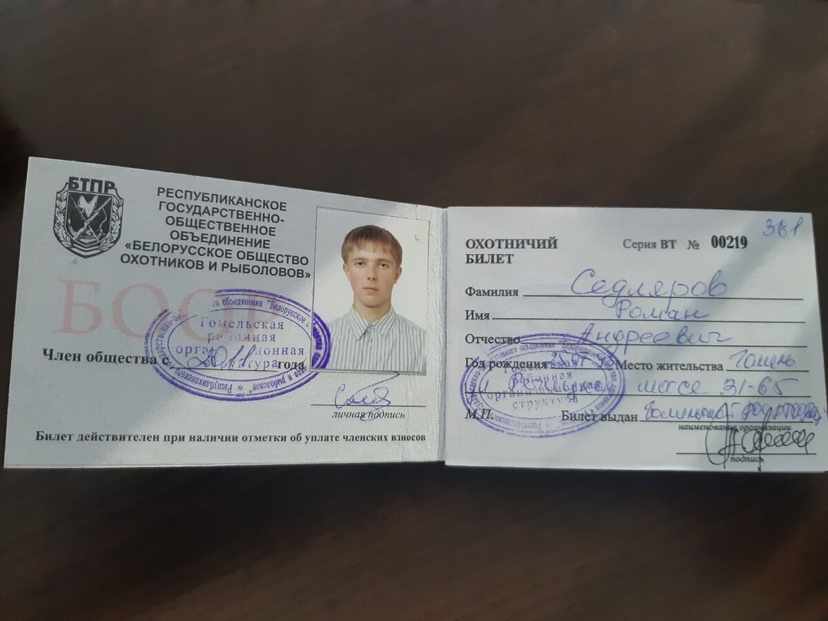 Билет охотника и рыболова