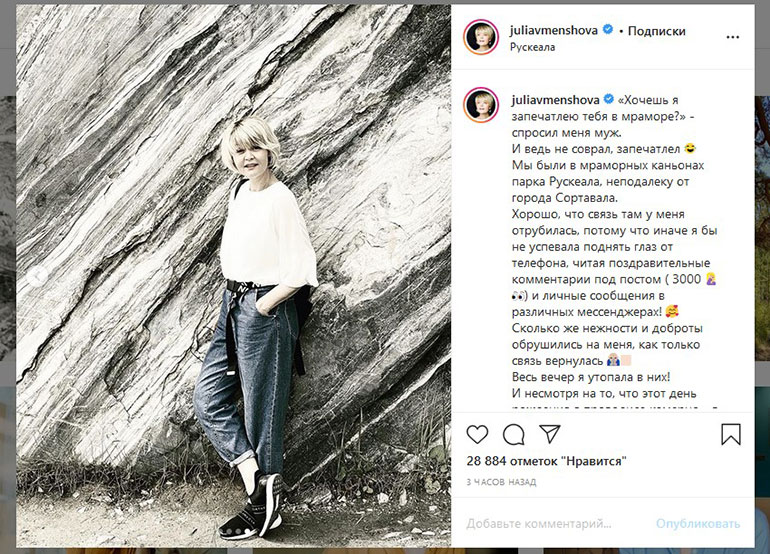 Фото instagram.com/juliavmenshova/
