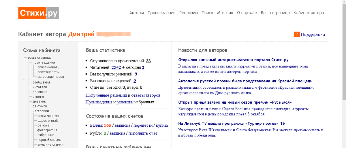 Кабинет автора на стихи.ру