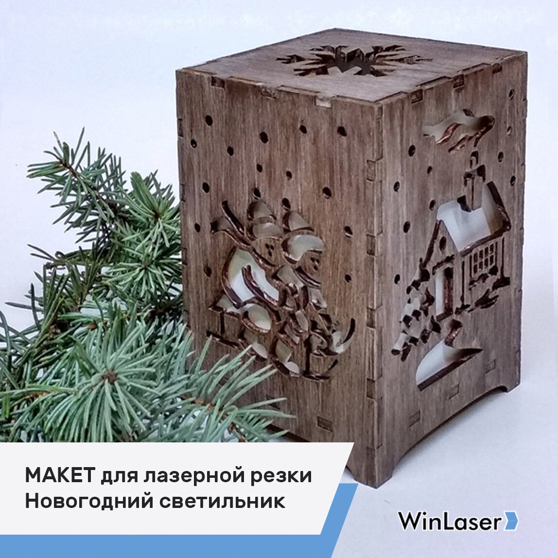 🎄 Макеты для ЛАЗЕРНОЙ резки на Новый год и Рождество | Лазерные станки  WinLaser | Дзен