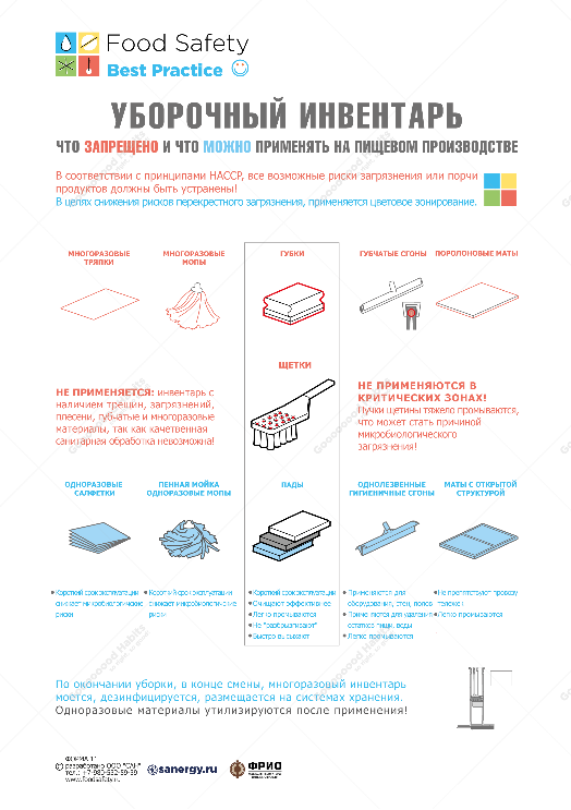 Уборочный инвентарь нельзя использовать. Порядок обработки уборочного инвентаря. Какой инвентарь запрещено использовать на производстве. Food Safety уборочный инвентарь. Инструкция по применению уборочного инвентаря.