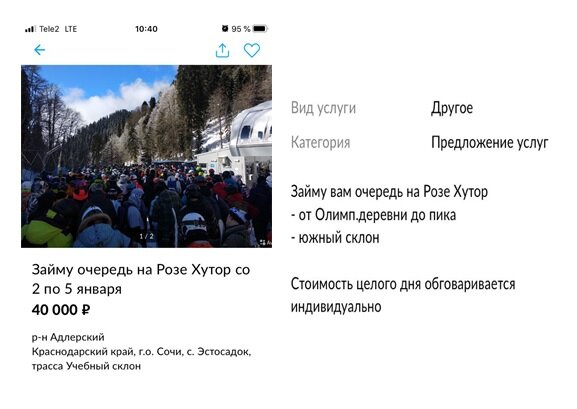 Предложение на Авито