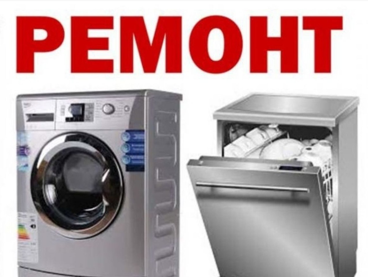 Ремонт Бытовой техники 8(962)879-17-06 http://proremontkrd.ru |  Сервисный-центр ProRemont | Дзен