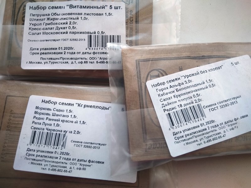 Я увидела только три разных комплекта семян по 5 пачек. Итого купила 15 пачек на сумму 41,7 рублей. Очень даже экономно!