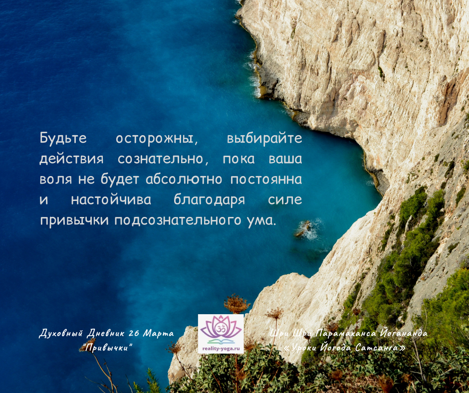 - Шри Шри Парамаханса Йогананда Уроки Йогода Сатсанга