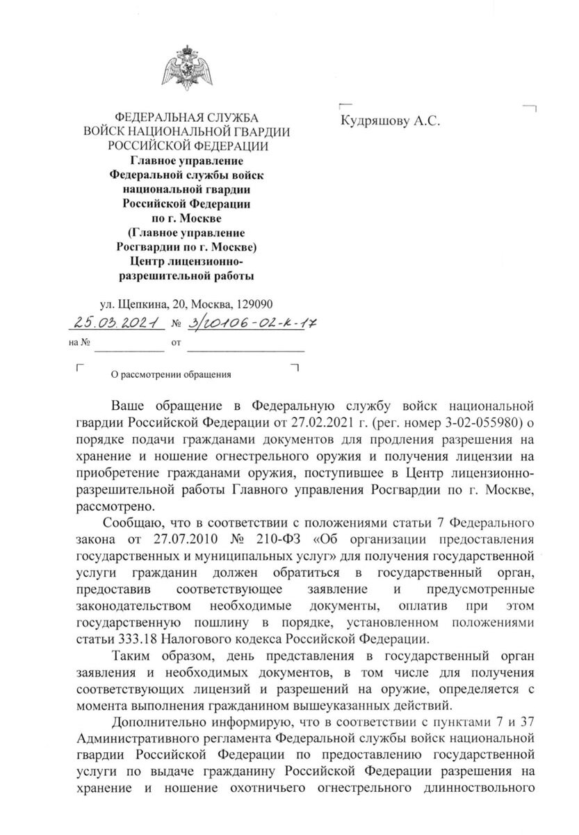 Когда документы в Росгвардию считаются поданными. | Записки Оружейного  Журналиста | Дзен