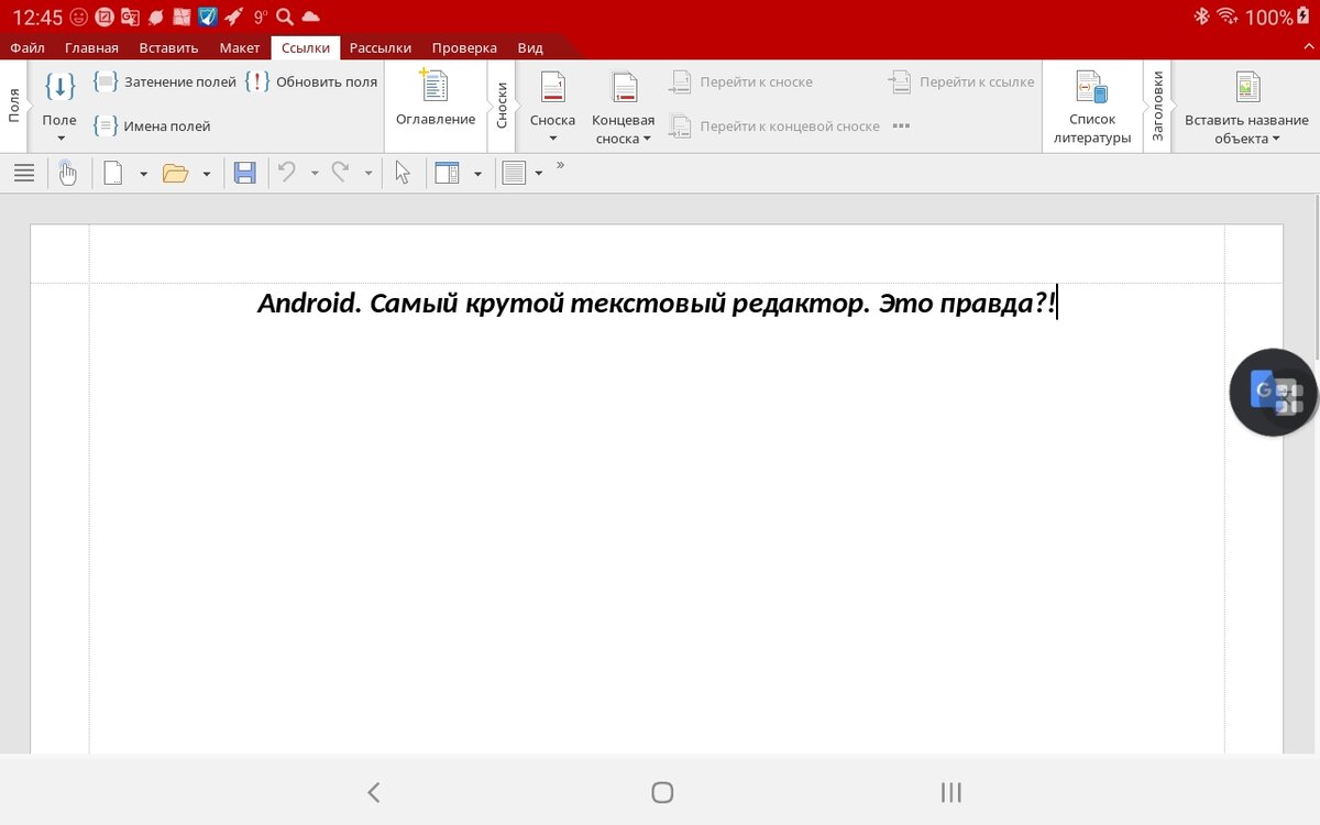 Android. Самый крутой текстовый редактор. Это правда?! 😯 | Цифровой мир |  Дзен