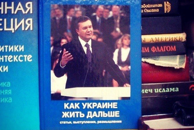 Одна из книг Виктора Януковича.