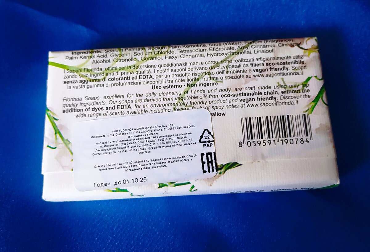 Мыло Florinda "Ландыш" 