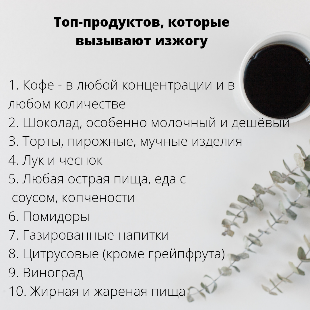 Список продуктов, которые часто у беременных вызывают изжогу 