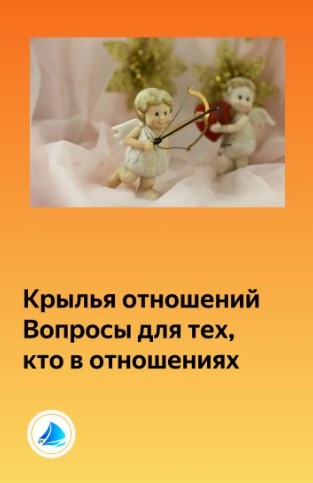 Немного вопросов из игры Крылья отношений