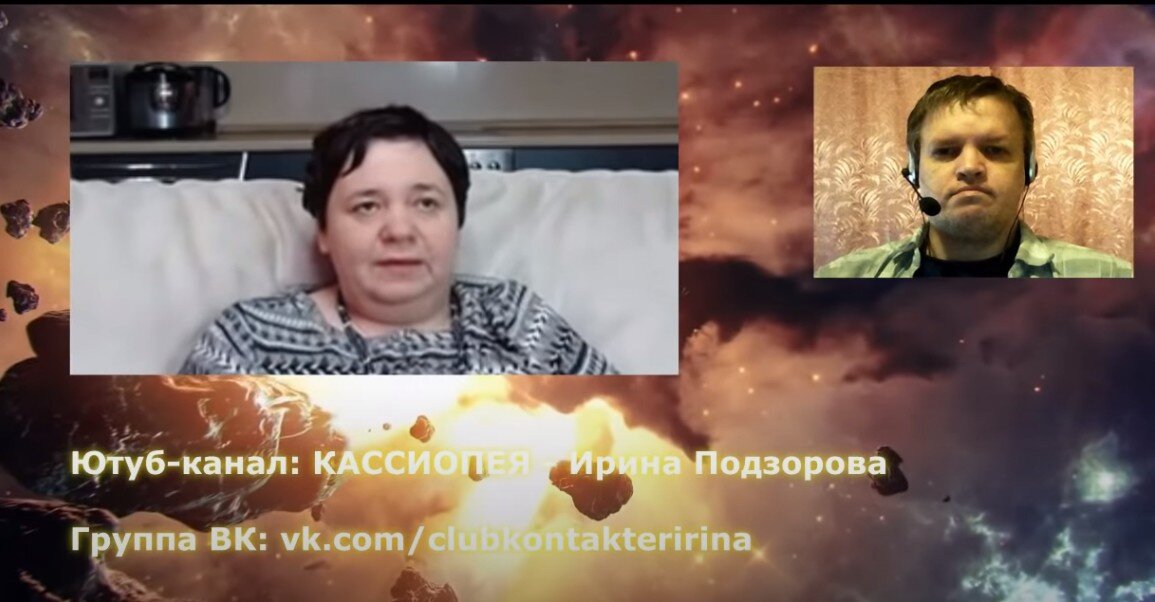 Лишиони ирина подзорова. Ирина подзорова кассиопея инопланетяне. Кассиопея - ирина подзорова. 2022 ирина подзорова. Ирина подзорова кирхитон.