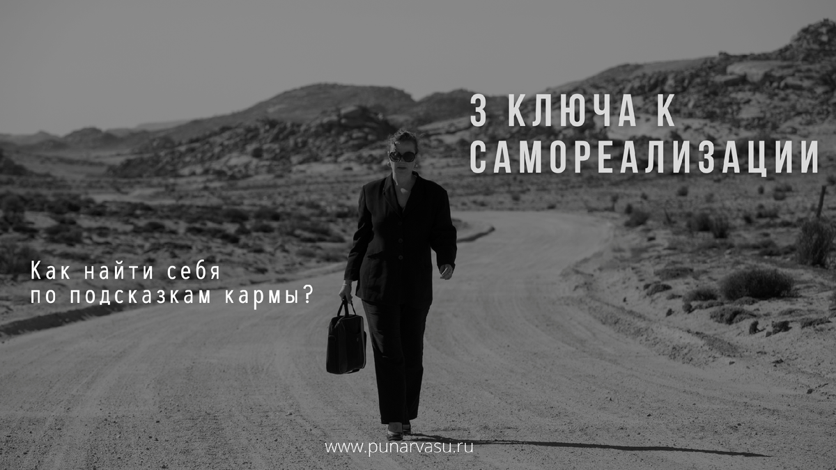 3 ключа к самореализации