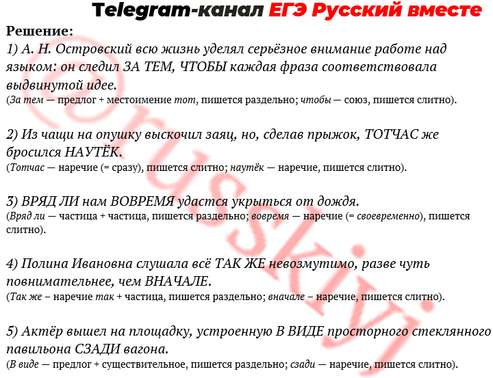 Задание 14 егэ практика. 14 Задание ЕГЭ русский. 10 Задание ЕГЭ русский. 10 Задание ЕГЭ русский язык. Русский язык ЕГЭ 2022 14 вариантов