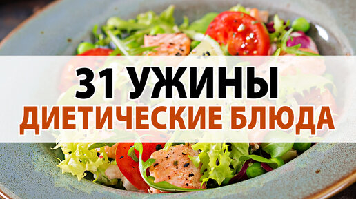 Диетические рецепты с фото - простые и вкусные