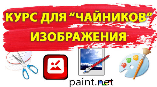 Форум paint.net на русском языке