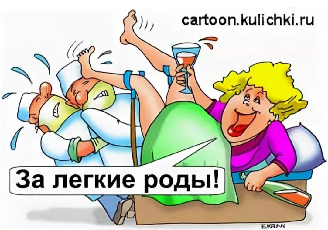 Смешные картинки про роды