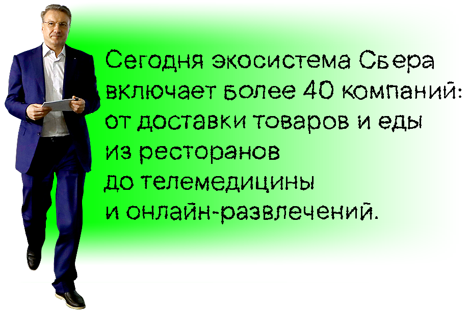 Очередной эксперимент Германа Грефа на 1,5 миллиарда. Предыдущие на 145 миллиардов-это мелочи.3