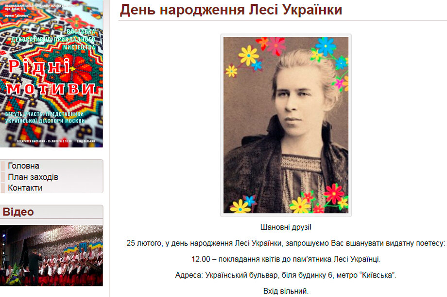 Скриншот: сайт Национального культурного центра Украины в Москве