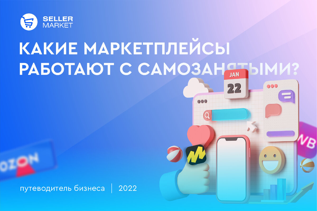 Что можно продавать на озоне самозанятому примеры Какие маркетплейсы работают с самозанятыми? СеллерМАРКЕТ Дзен