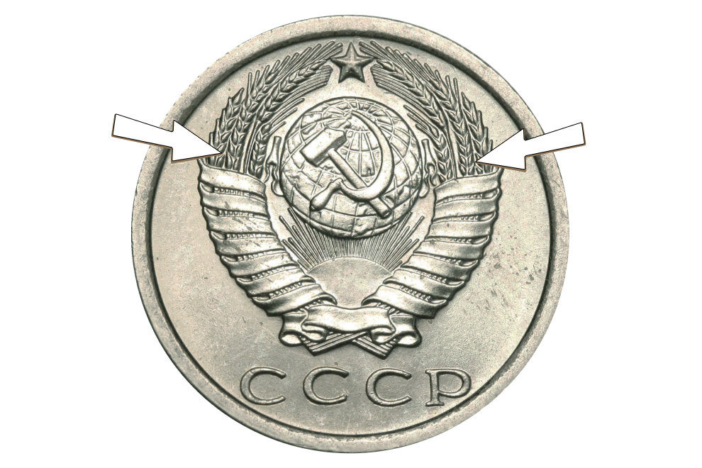 Ссср н. Герб СССР колосья. 15 Копеек 1980. Сколько колосьев на гербе СССР С 1956. Как отличить 15 копеек 1980 года.