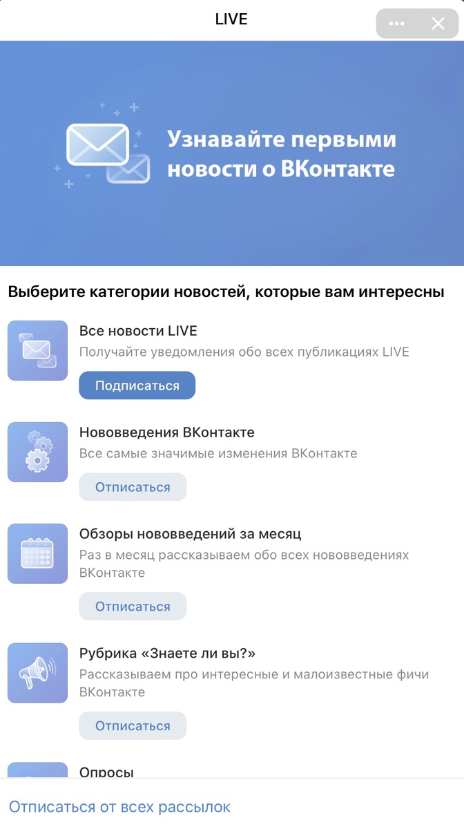 Рассылки сообщества LIVE