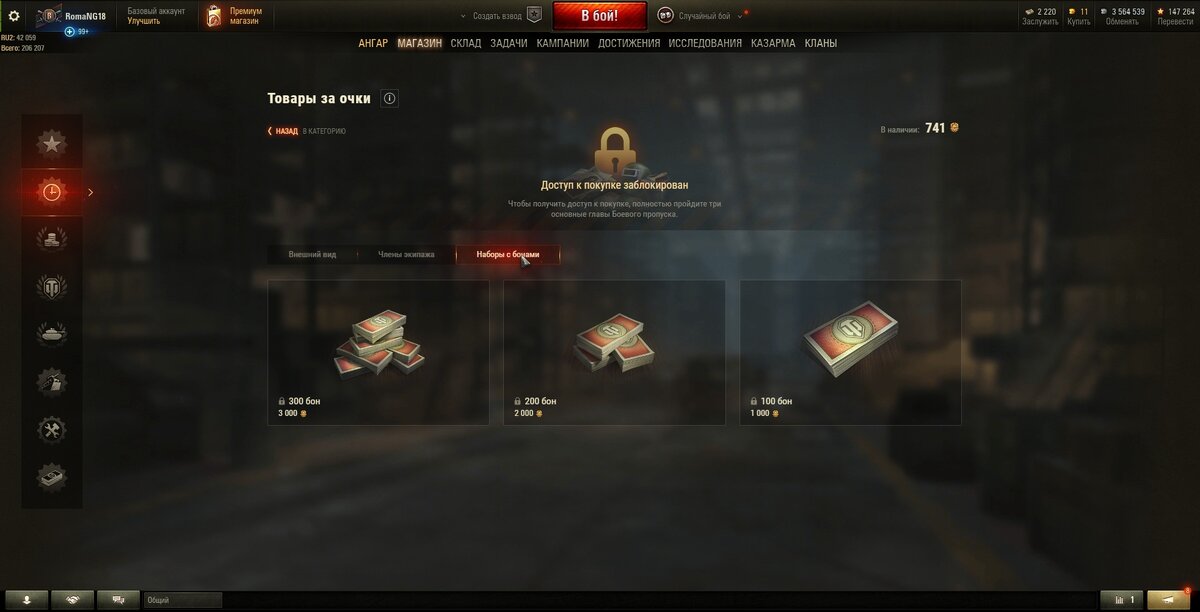 Скрин клиент World of Tanks