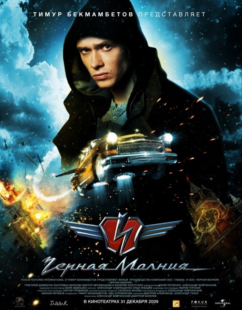 Фильм "Черная молния"