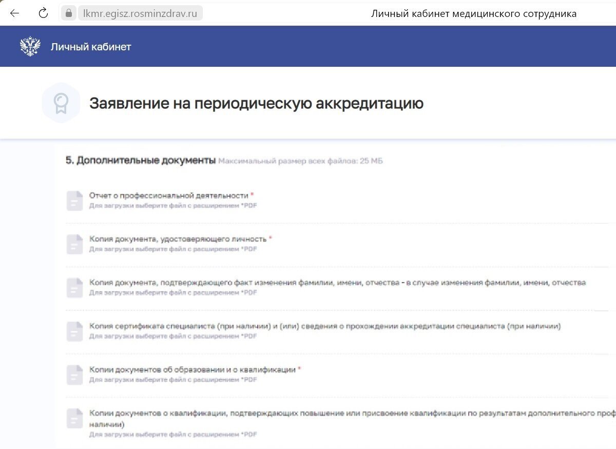 Lkmr egisz rosminzdrav. Как подать документы на периодическую аккредитацию. ФРМР федеральный регистр медицинских работников. ЕГИСЗ. Как подать документы на аккредитацию через ФРМР ЕГИСЗ.