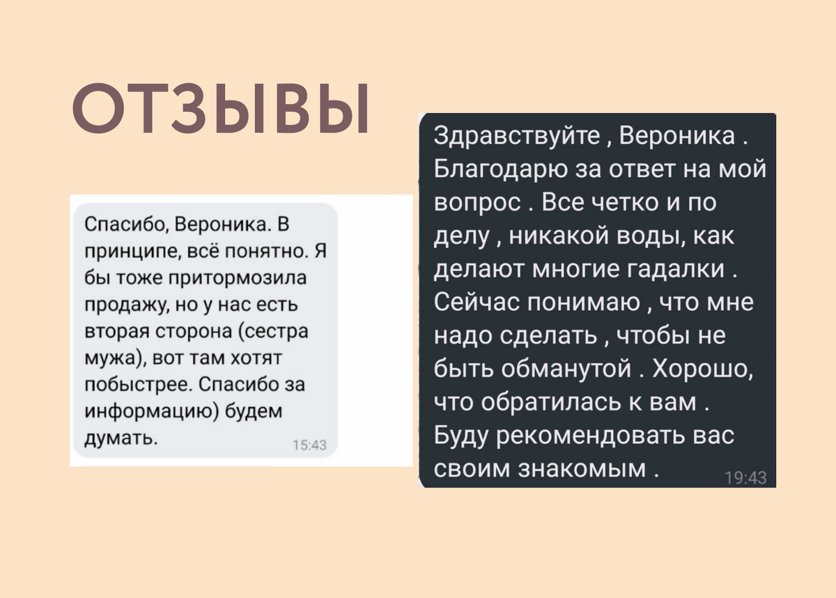 Отзывы таролога Вероники Безбородовой | Таро, нумерология, астрология,  психология. МАГиКо | Дзен