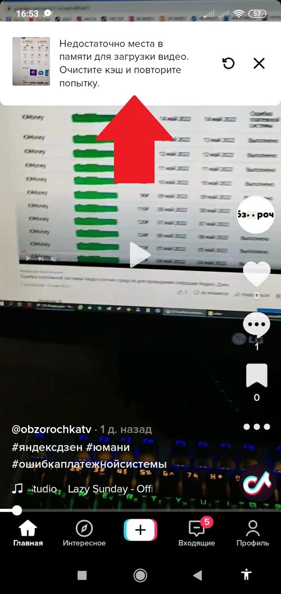 Недостаточно места в памяти для загрузки видео Тик Ток